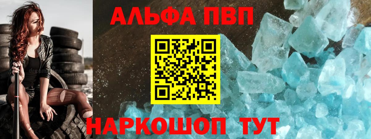 A PVP крисы CK  Вход с VPN  Новокубанск  Альфа ПВП мука 