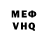 Меф мяу мяу VHQ Knyz Miloserdny