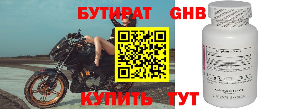 Бутират бутик Новокубанск