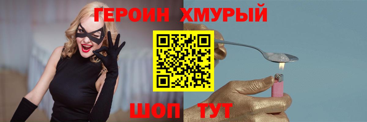 ГЕРОИН Heroin  Новокубанск 