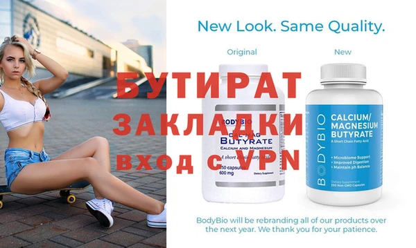 бутират Осинники