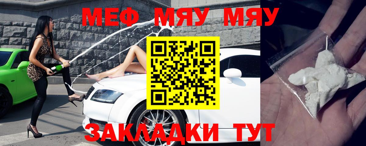 Мефедрон 4 MMC  Вход с VPN  МЕФ  МЯУ-МЯУ мяу мяу  Мефедрон  Новокубанск 