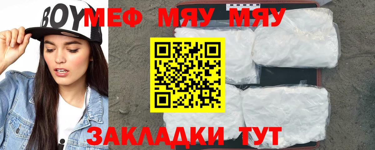 Меф 4 MMC  Меф кристаллы  МЯУ-МЯУ  Новокубанск 